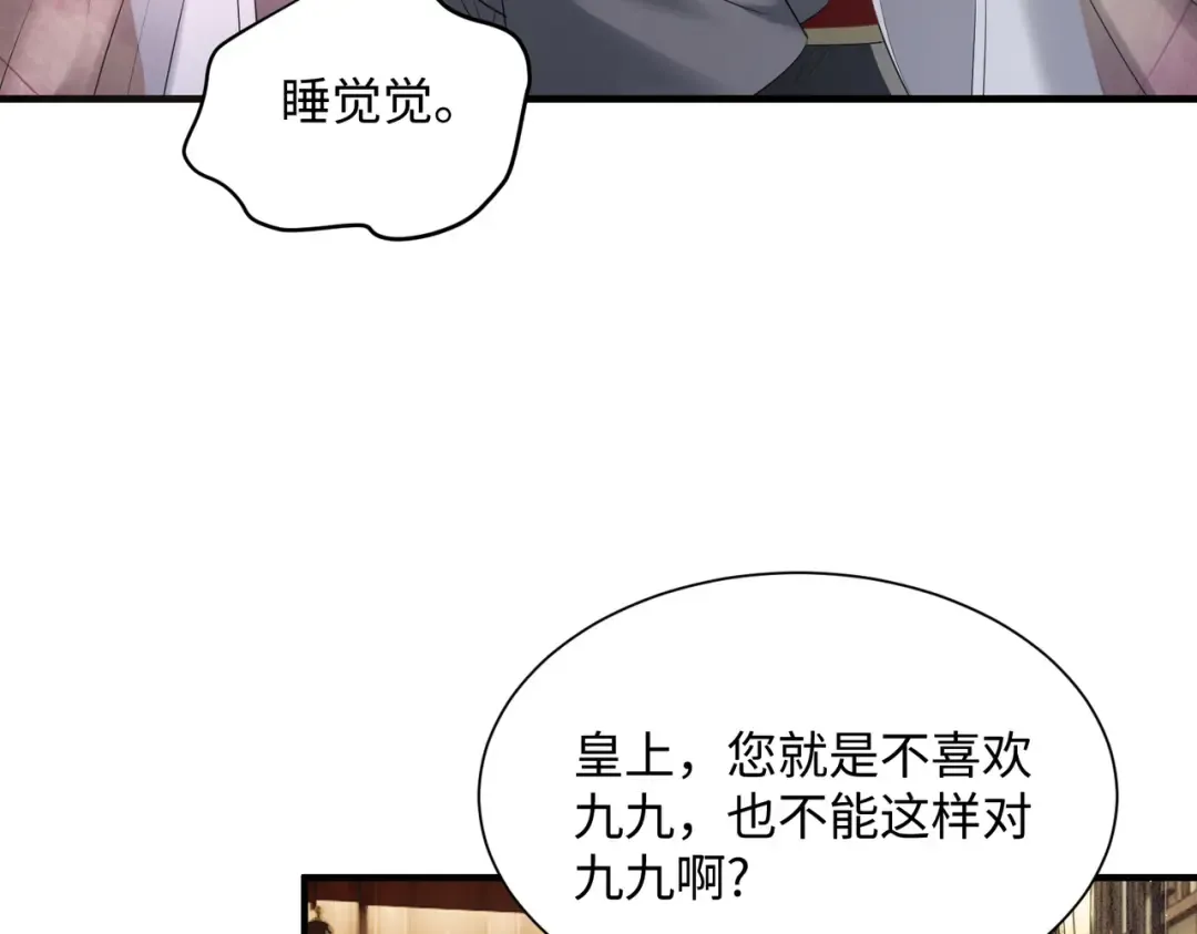 第5话 被老男人亲了！ 第6页