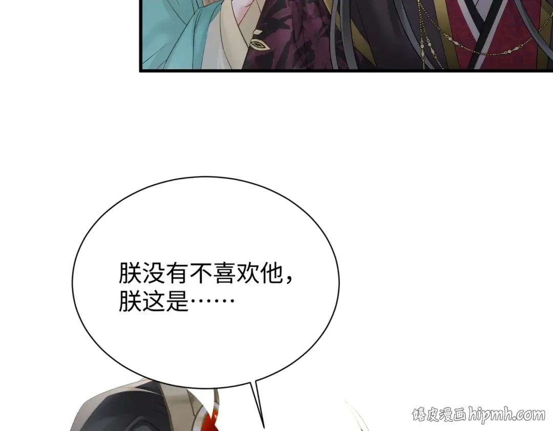 第5话 被老男人亲了！ 第8页