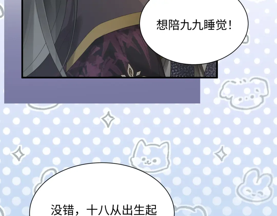 第5话 被老男人亲了！ 第10页