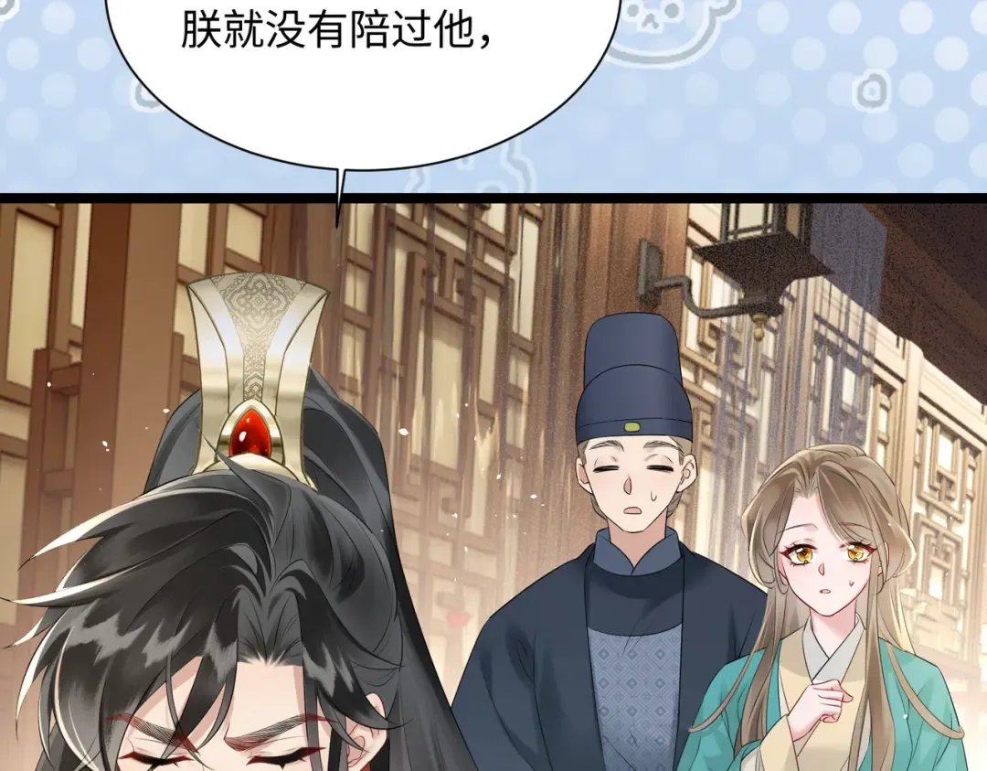 第5话 被老男人亲了！ 第11页