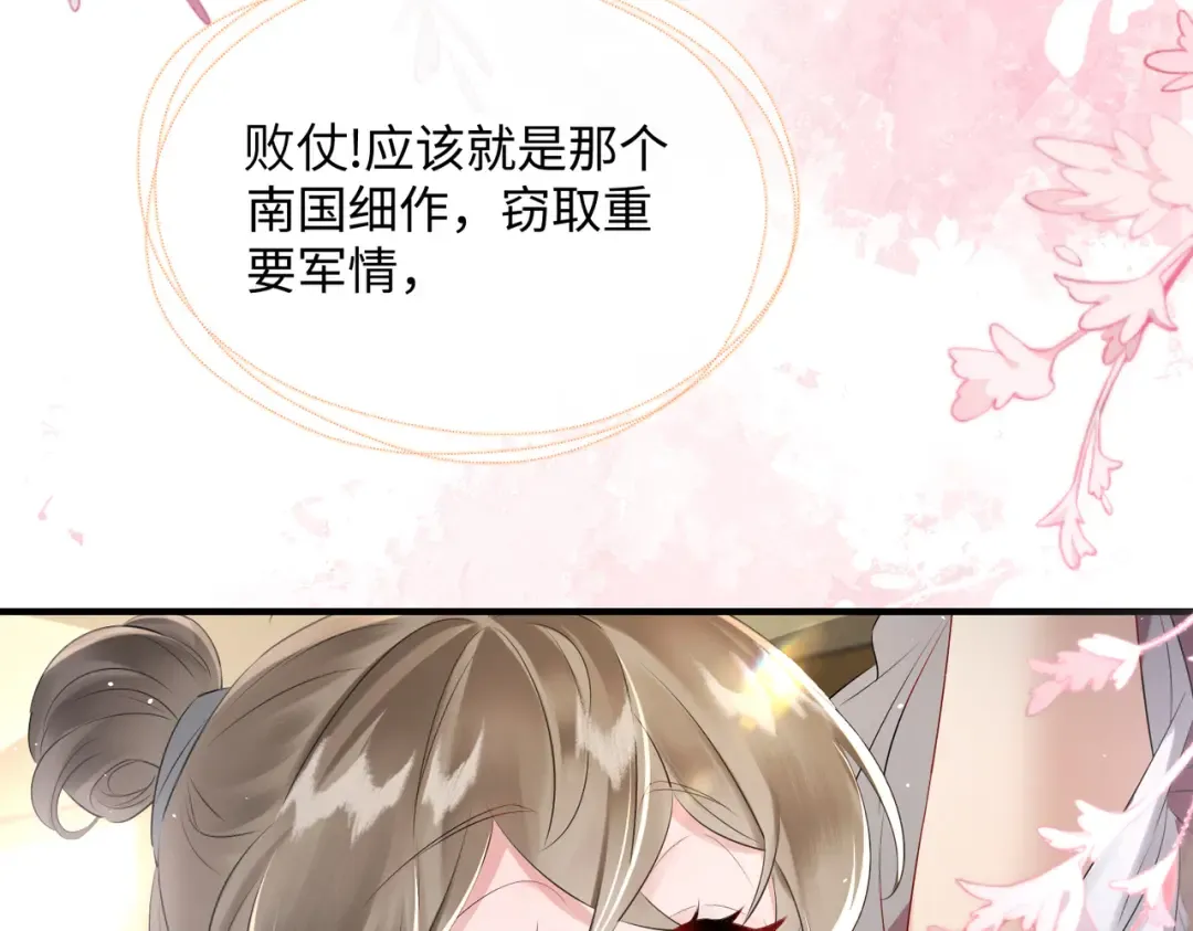 第5话 被老男人亲了！ 第19页