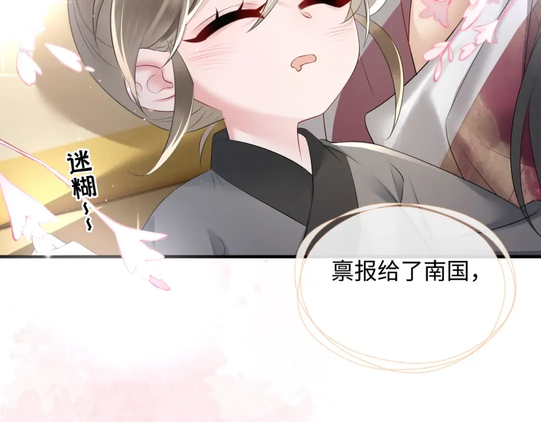 第5话 被老男人亲了！ 第20页