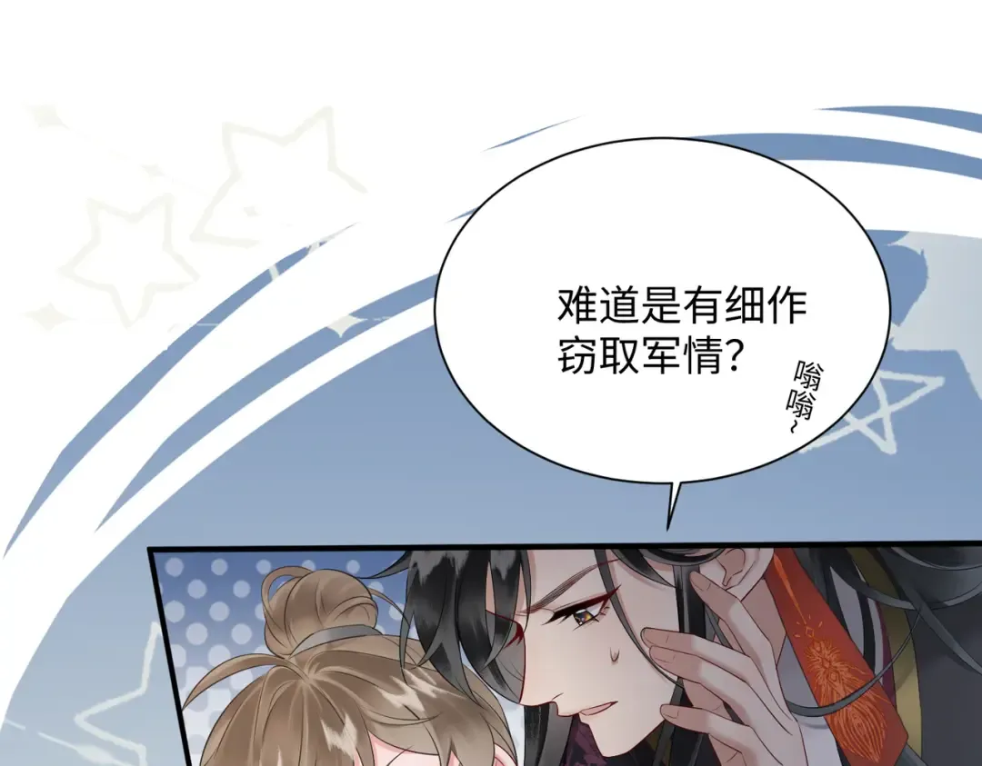 第5话 被老男人亲了！ 第23页