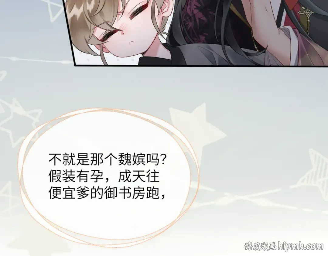 第5话 被老男人亲了！ 第24页