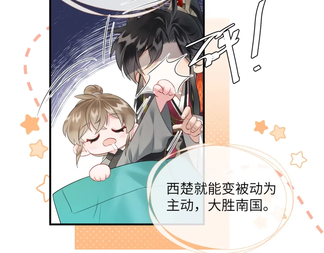 第5话 被老男人亲了！ 第27页