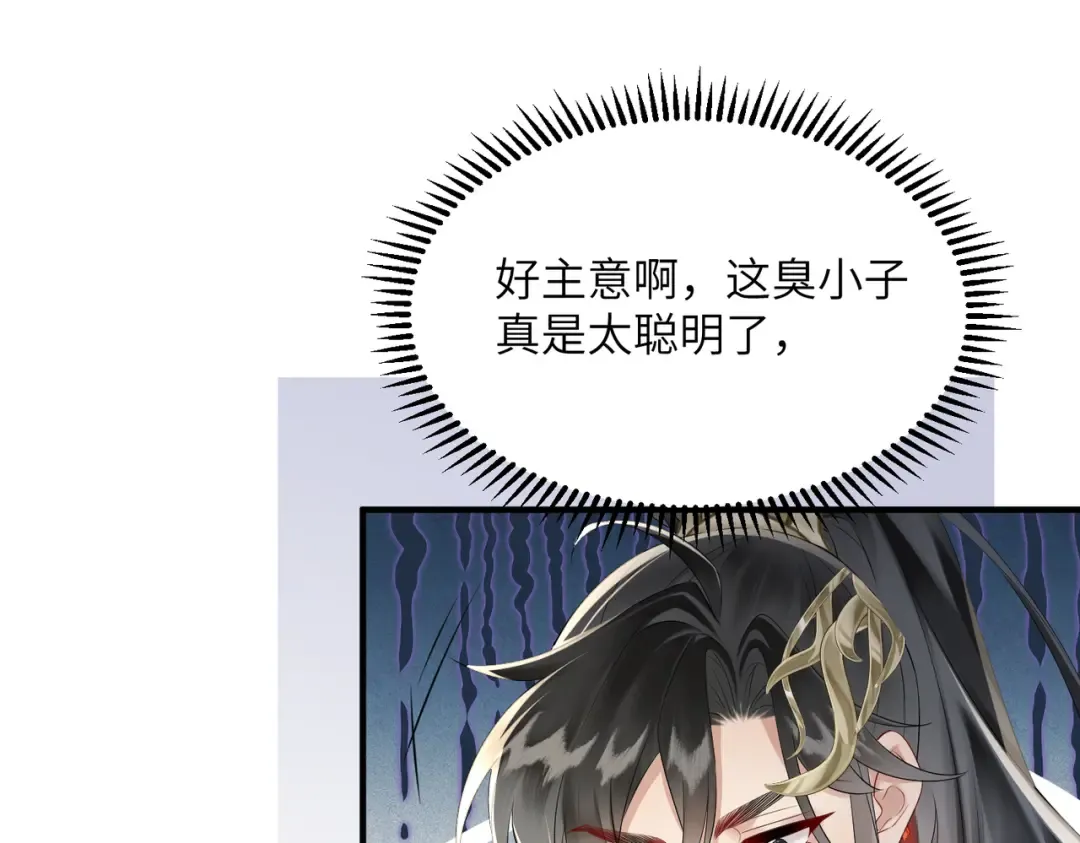 第5话 被老男人亲了！ 第29页