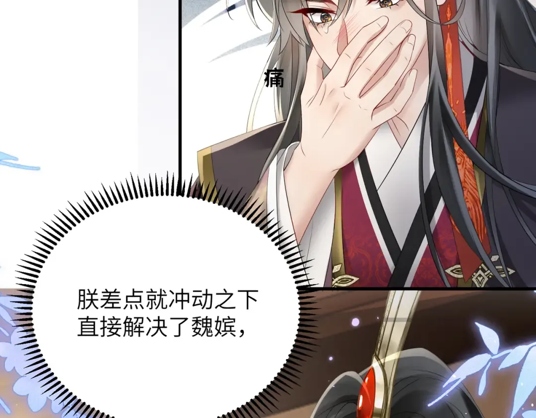 第5话 被老男人亲了！ 第30页