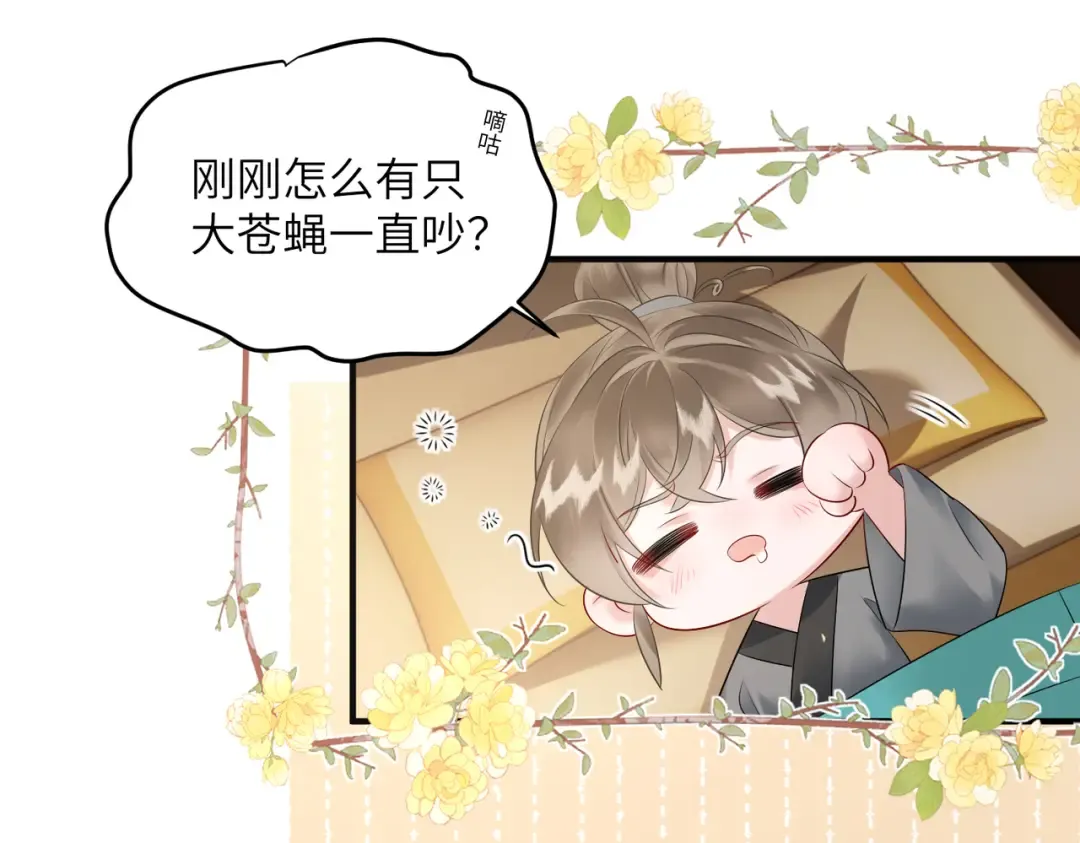 第5话 被老男人亲了！ 第35页