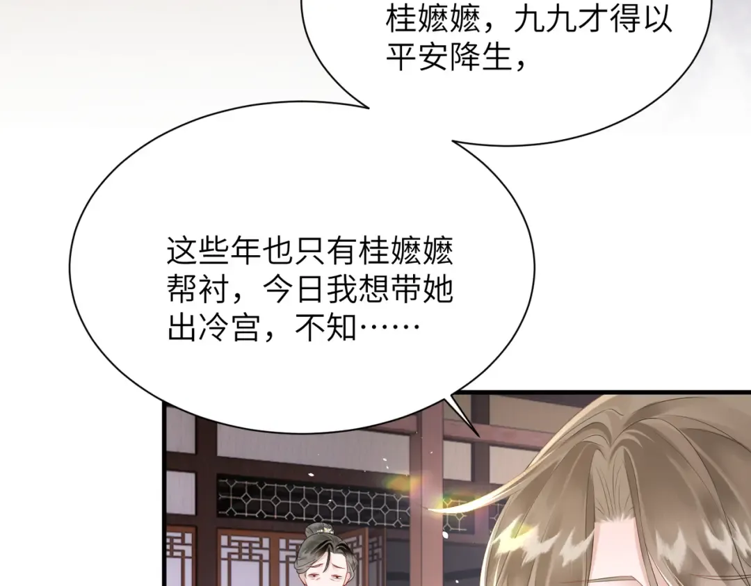 第5话 被老男人亲了！ 第41页