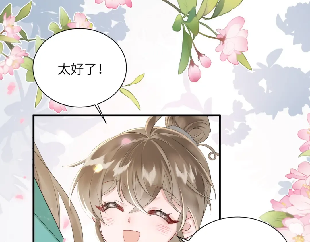 第5话 被老男人亲了！ 第47页