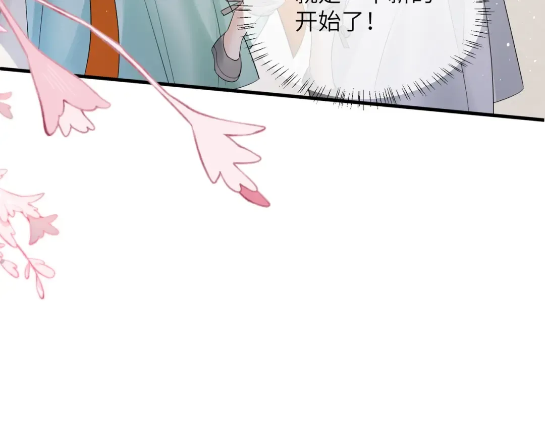 第5话 被老男人亲了！ 第52页