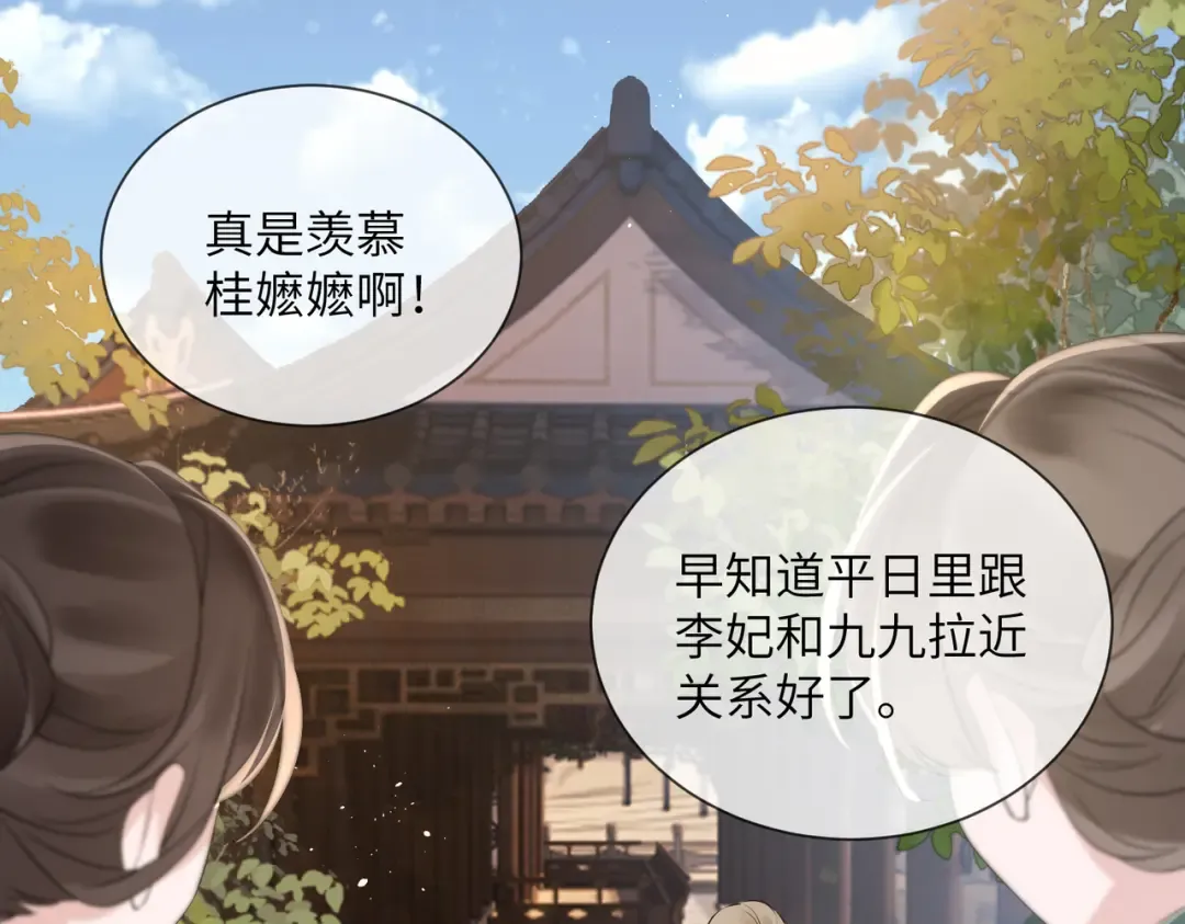 第5话 被老男人亲了！ 第54页
