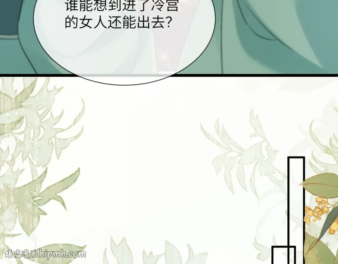 第5话 被老男人亲了！ 第56页