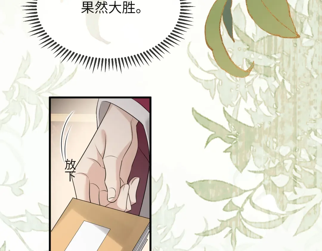 第5话 被老男人亲了！ 第62页
