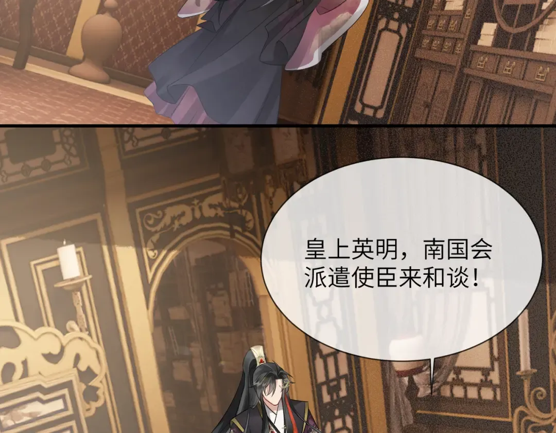 第5话 被老男人亲了！ 第67页