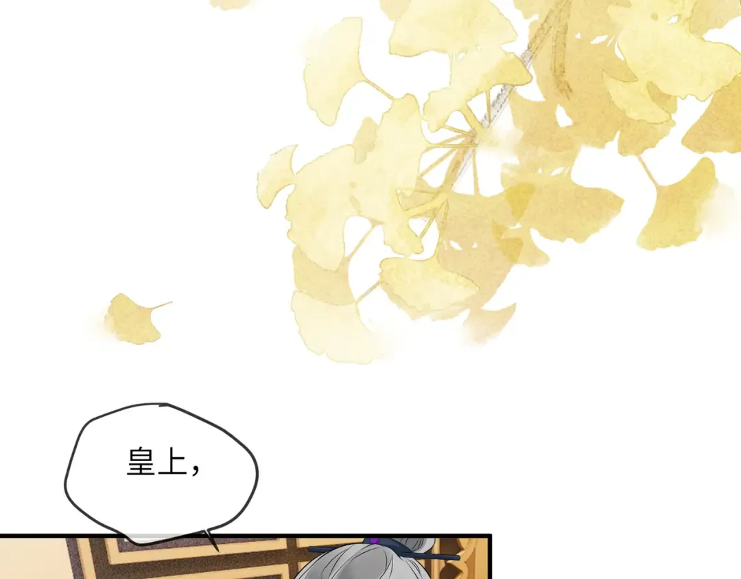 第5话 被老男人亲了！ 第73页