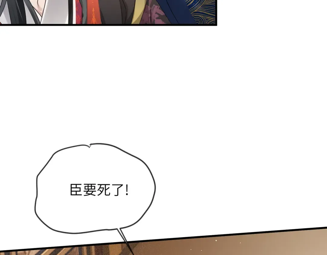 第5话 被老男人亲了！ 第75页