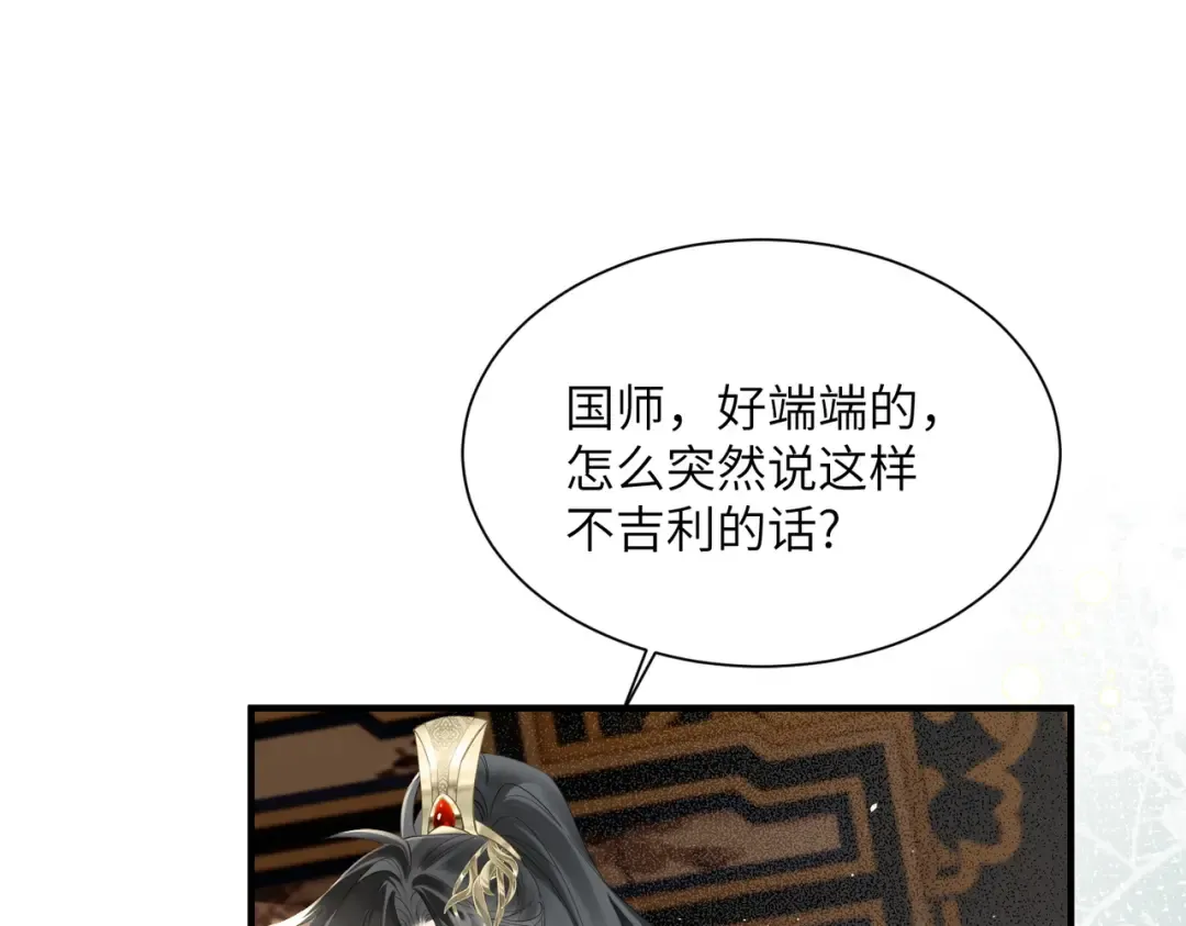 第5话 被老男人亲了！ 第79页