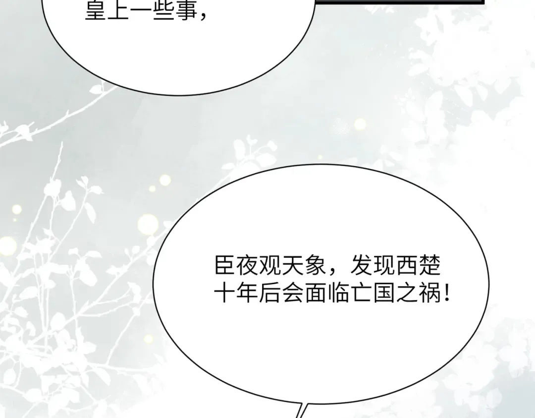 第5话 被老男人亲了！ 第81页