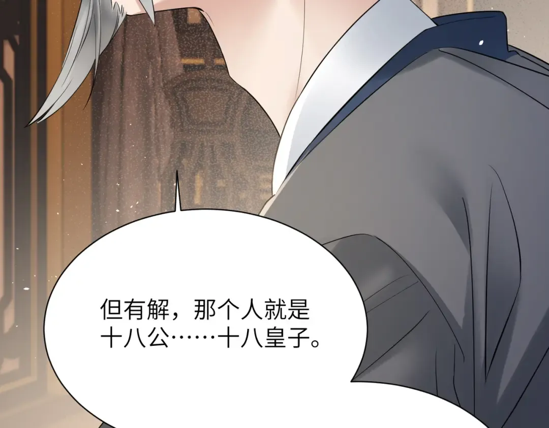 第5话 被老男人亲了！ 第83页