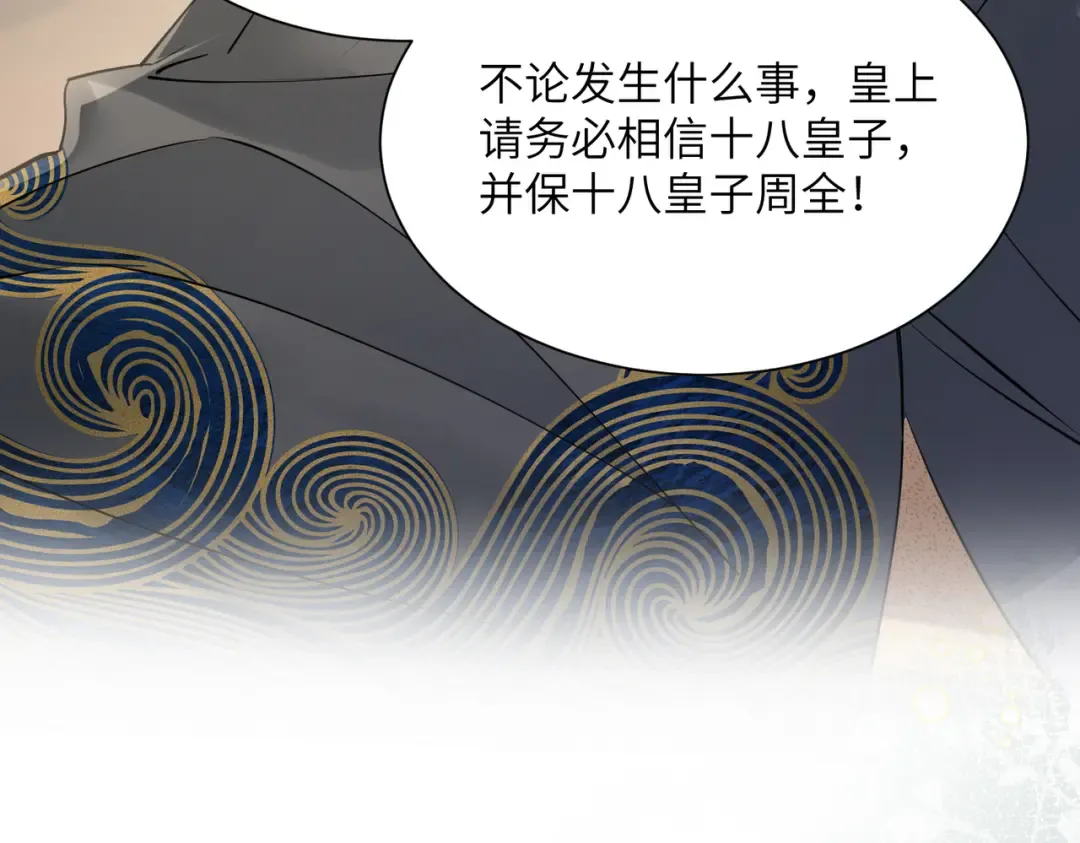 第5话 被老男人亲了！ 第84页