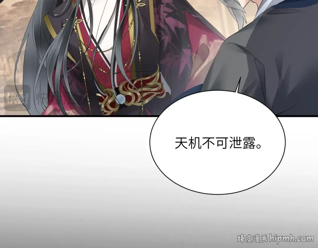 第5话 被老男人亲了！ 第88页