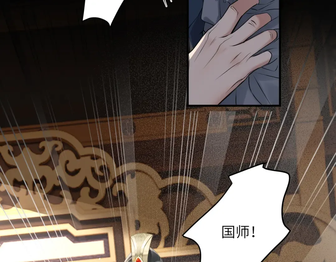 第5话 被老男人亲了！ 第90页