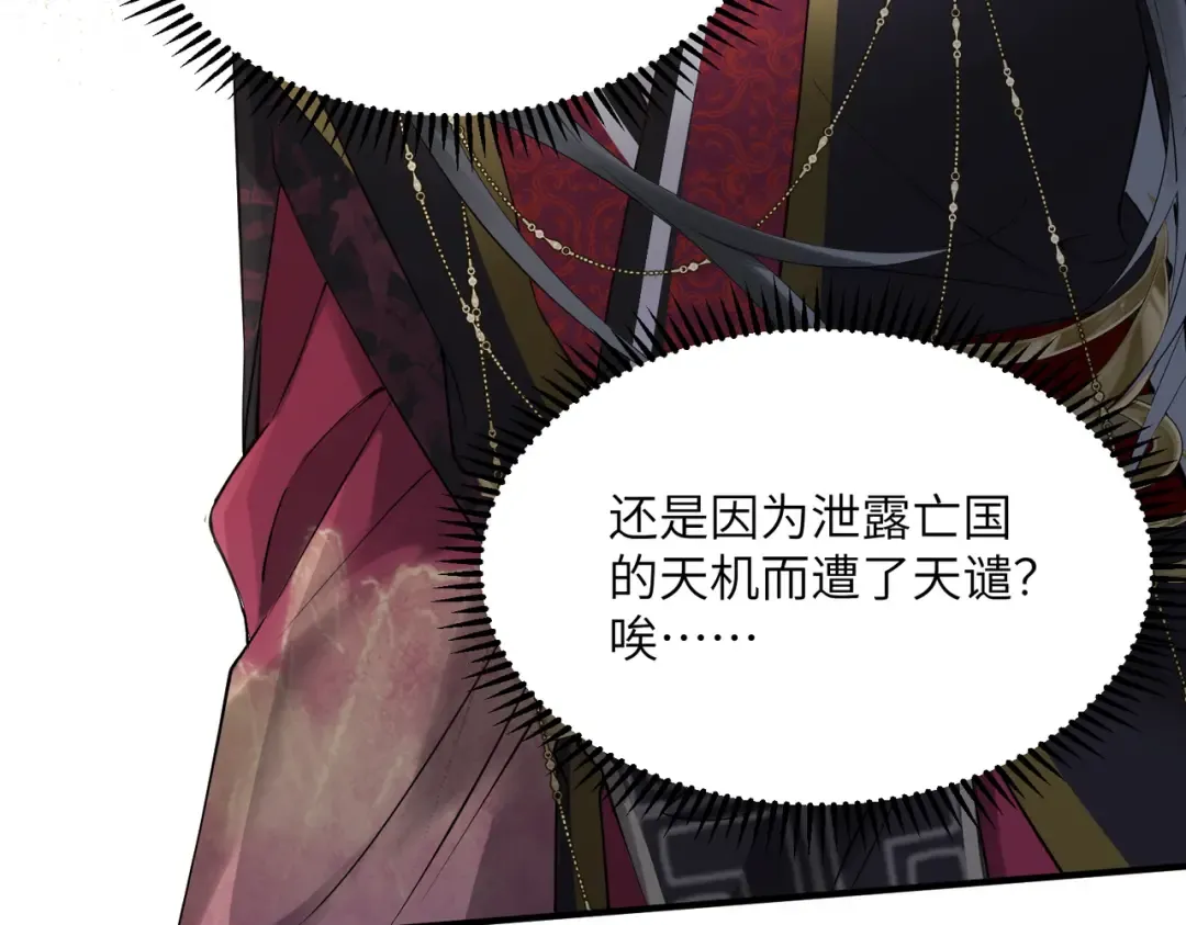 第5话 被老男人亲了！ 第102页