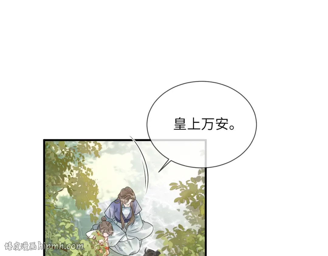 第5话 被老男人亲了！ 第104页