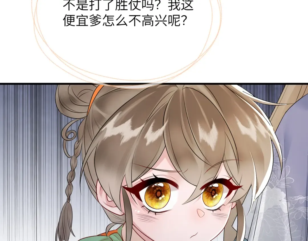 第5话 被老男人亲了！ 第106页