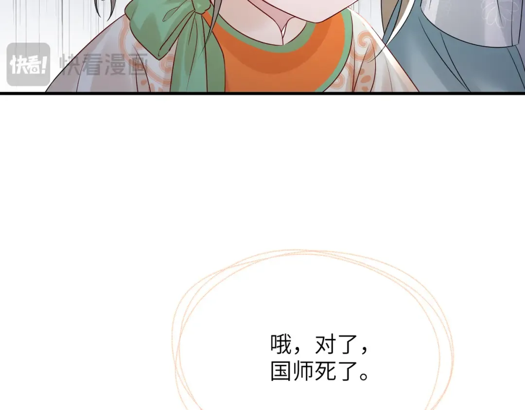 第5话 被老男人亲了！ 第107页