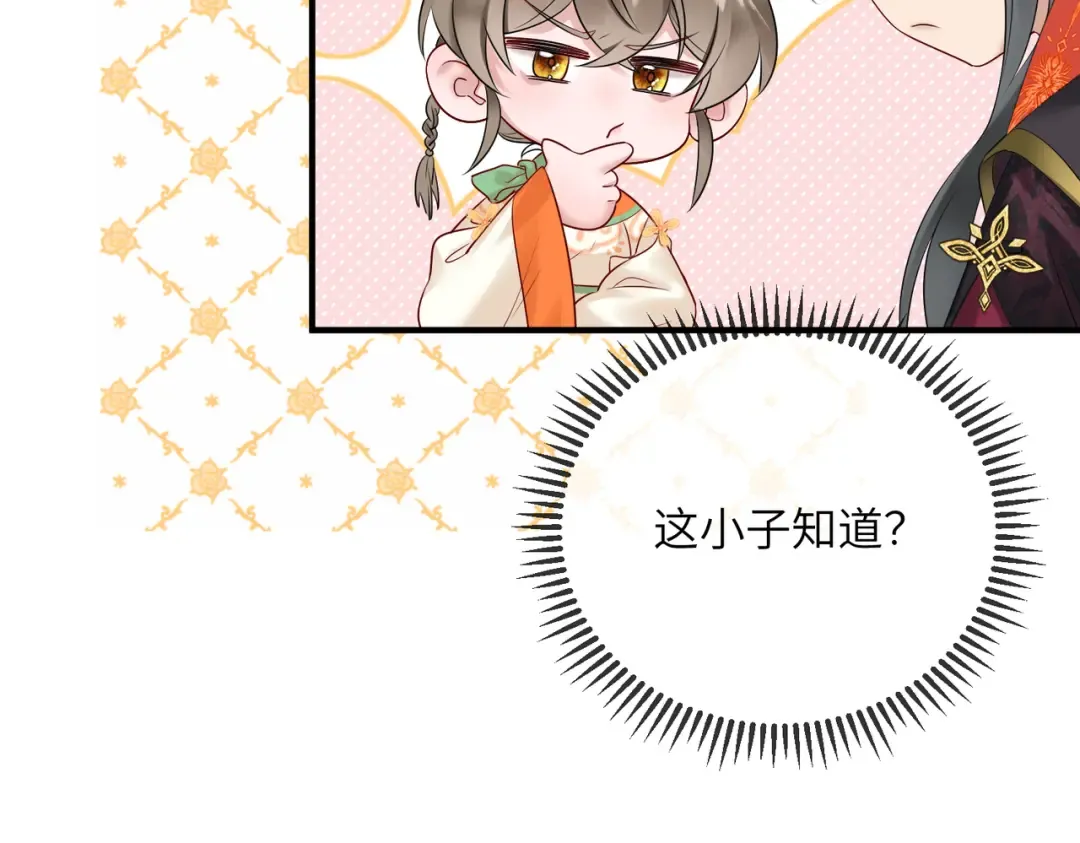 第5话 被老男人亲了！ 第109页
