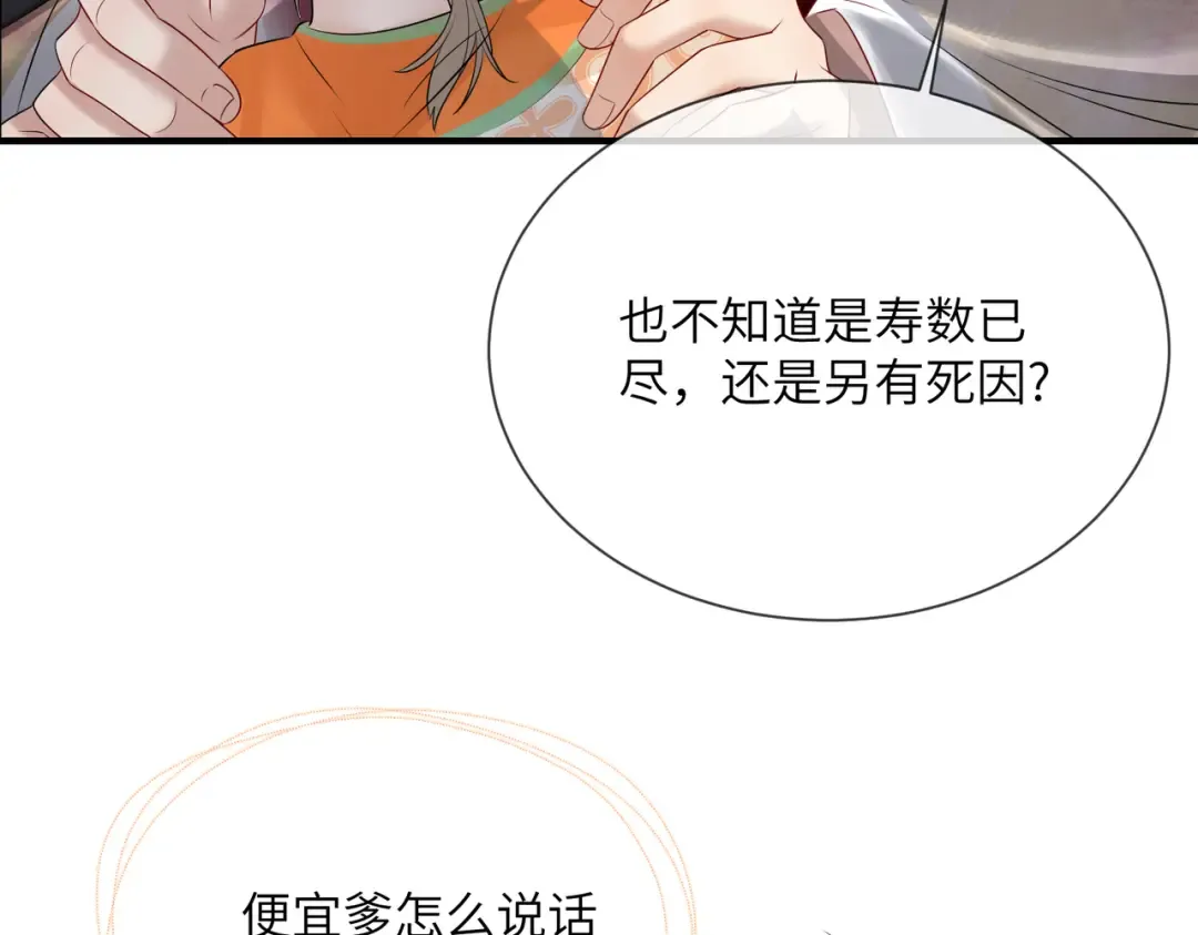 第5话 被老男人亲了！ 第113页