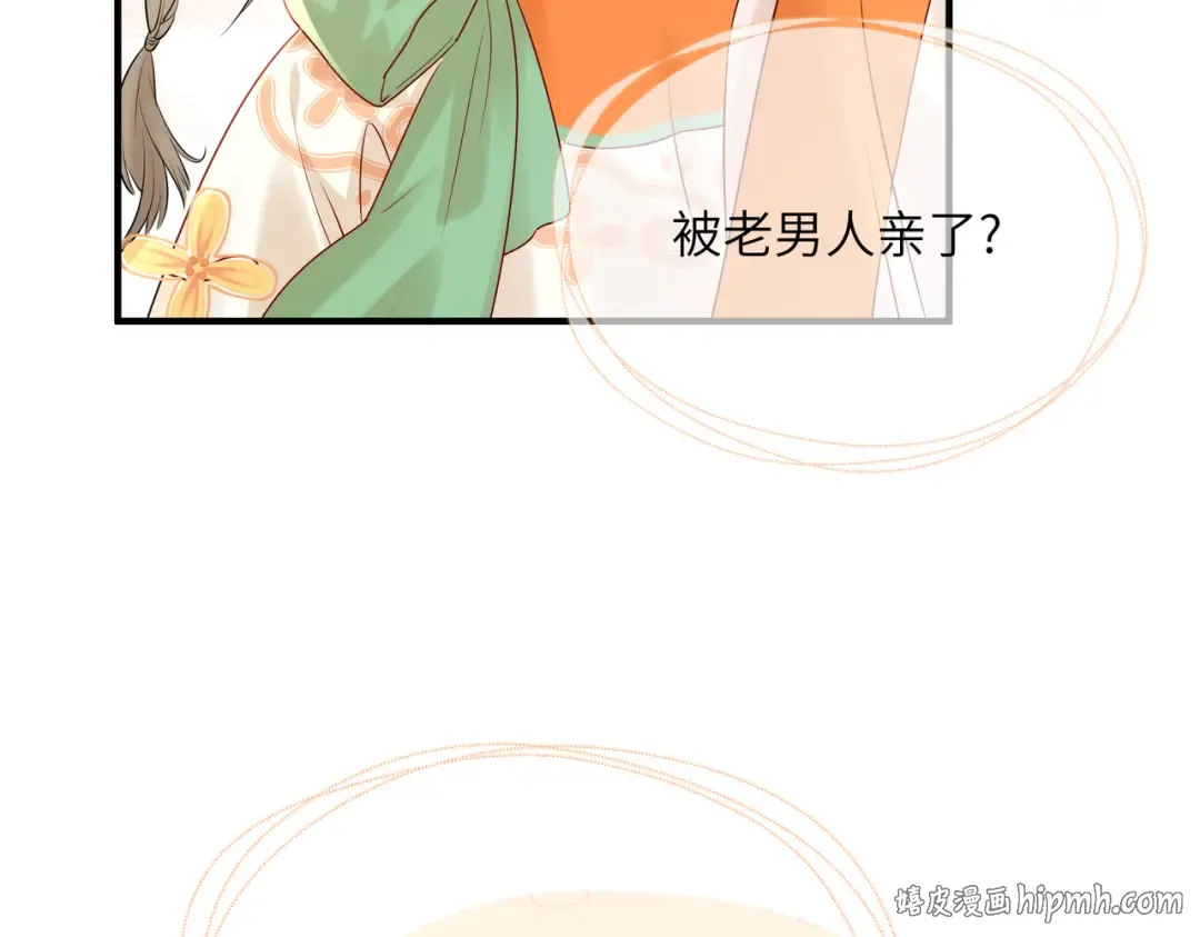 第5话 被老男人亲了！ 第120页
