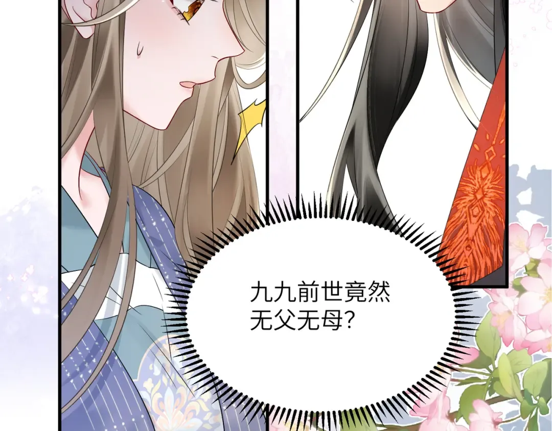 第6话 娘亲威武 第17页