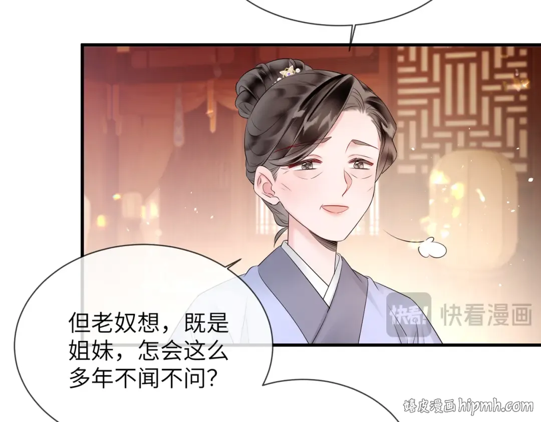 第6话 娘亲威武 第48页