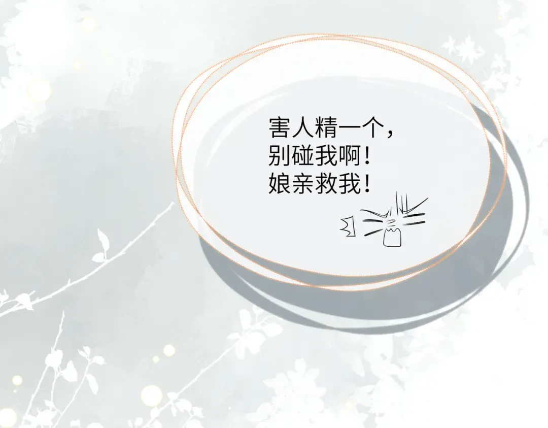 第6话 娘亲威武 第69页