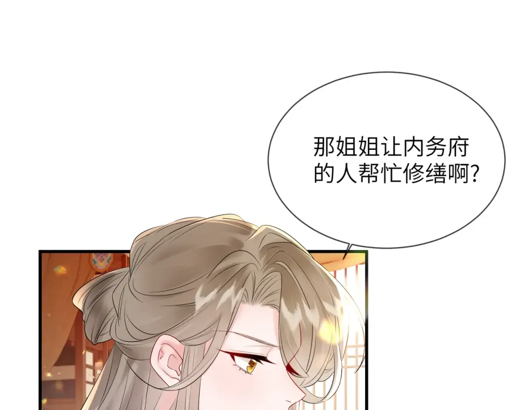 第6话 娘亲威武 第79页