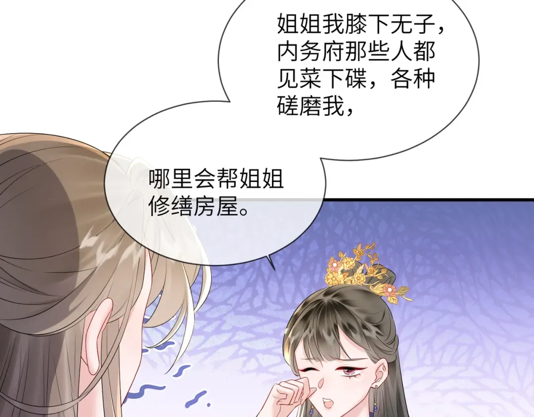 第6话 娘亲威武 第81页