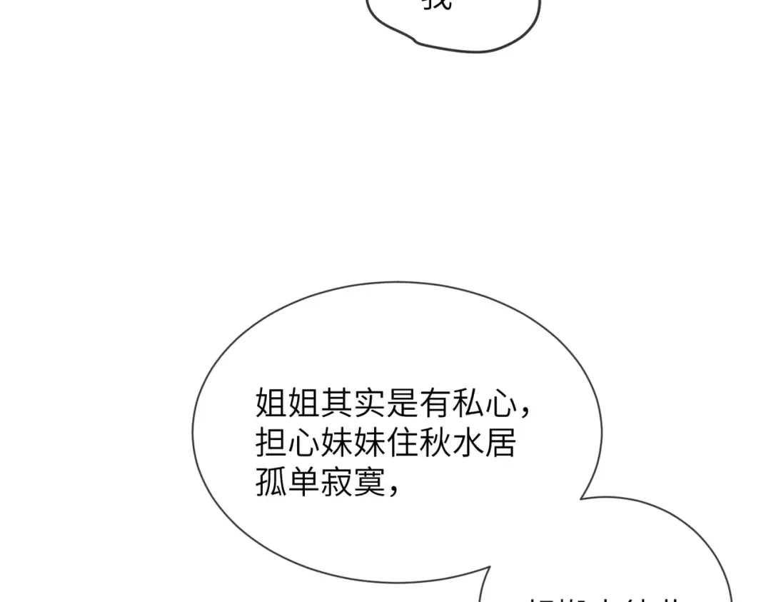 第6话 娘亲威武 第86页