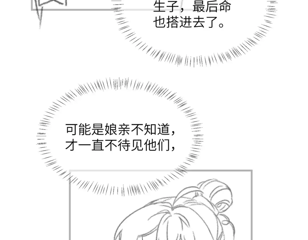 第6话 娘亲威武 第110页