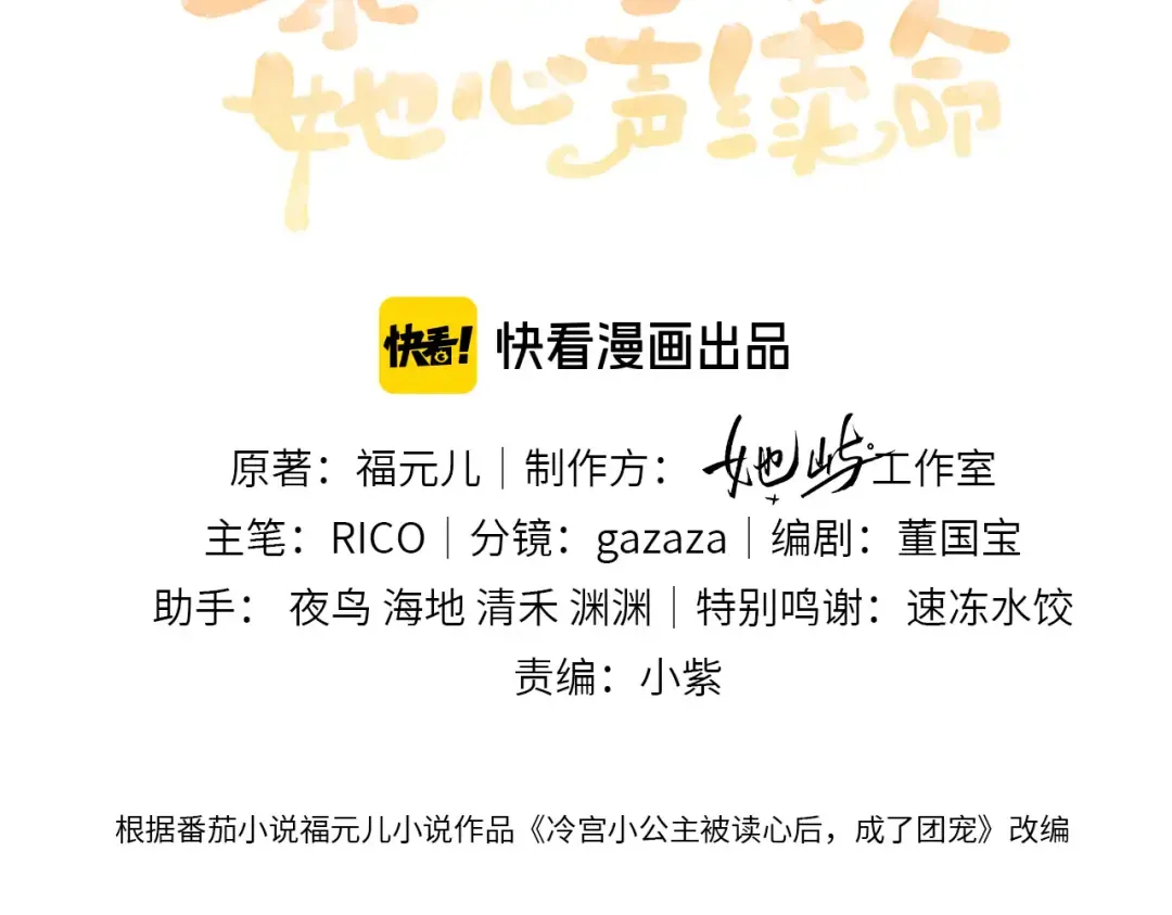 第7话 父皇你多吃点吧！ 第3页
