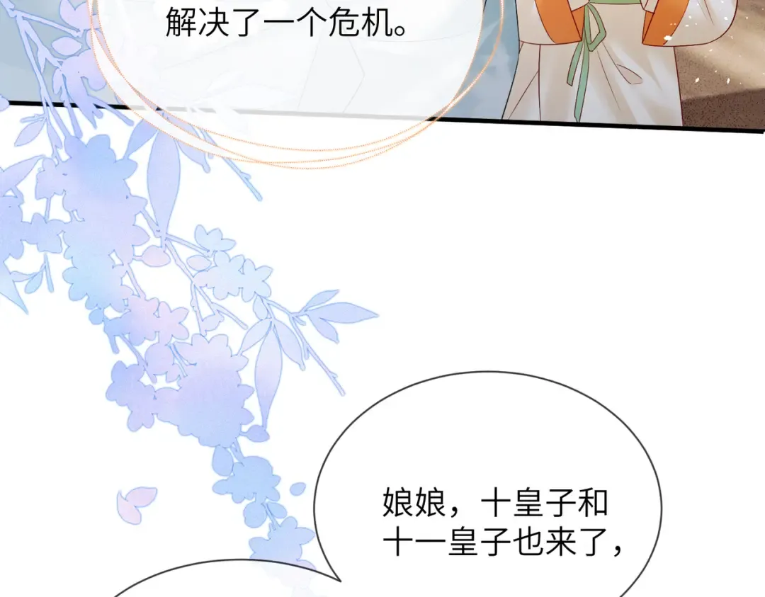 第7话 父皇你多吃点吧！ 第6页