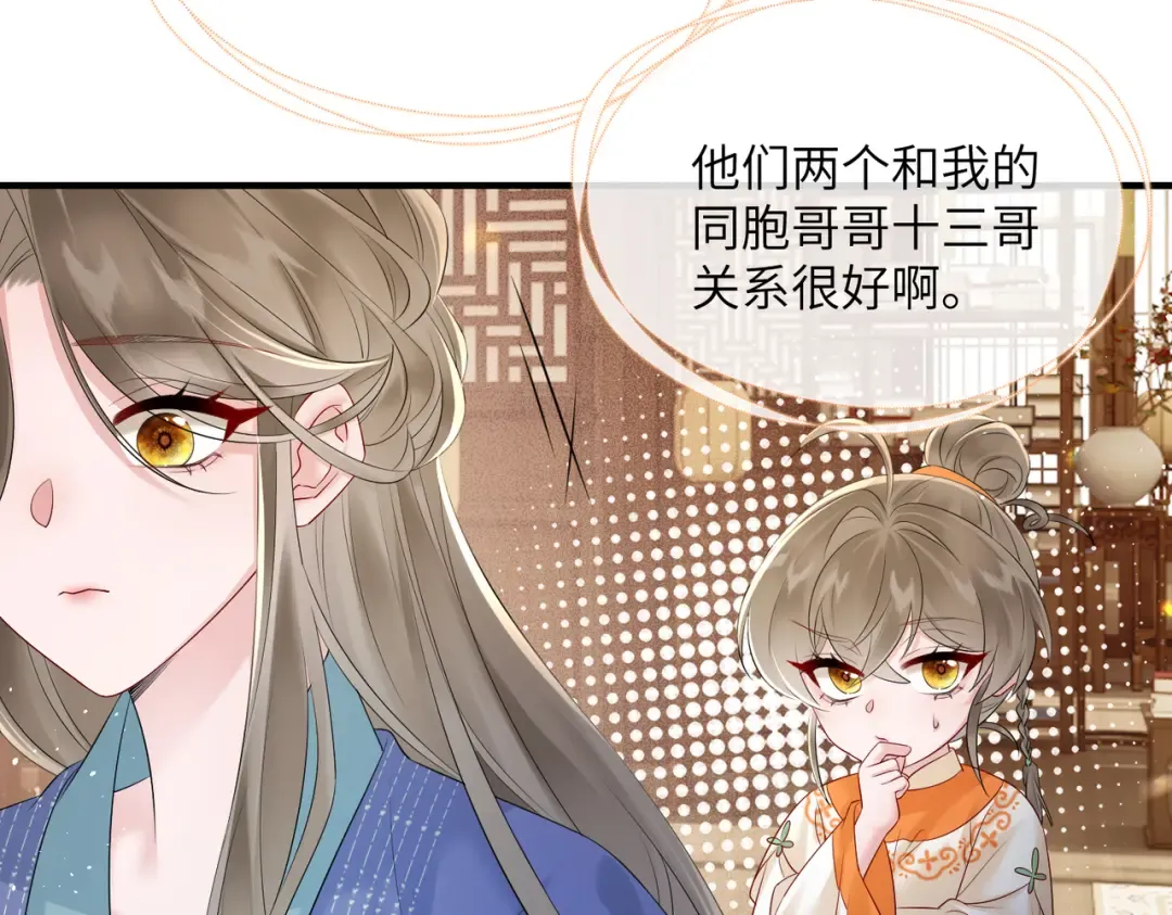 第7话 父皇你多吃点吧！ 第9页