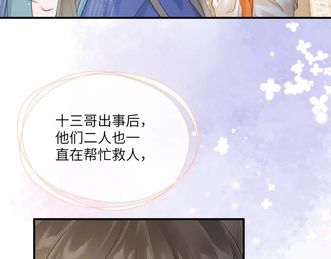 第7话 父皇你多吃点吧！ 第10页