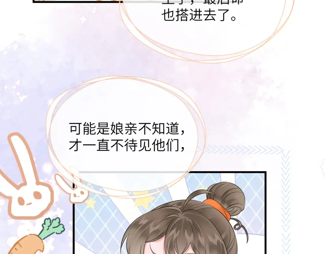 第7话 父皇你多吃点吧！ 第12页