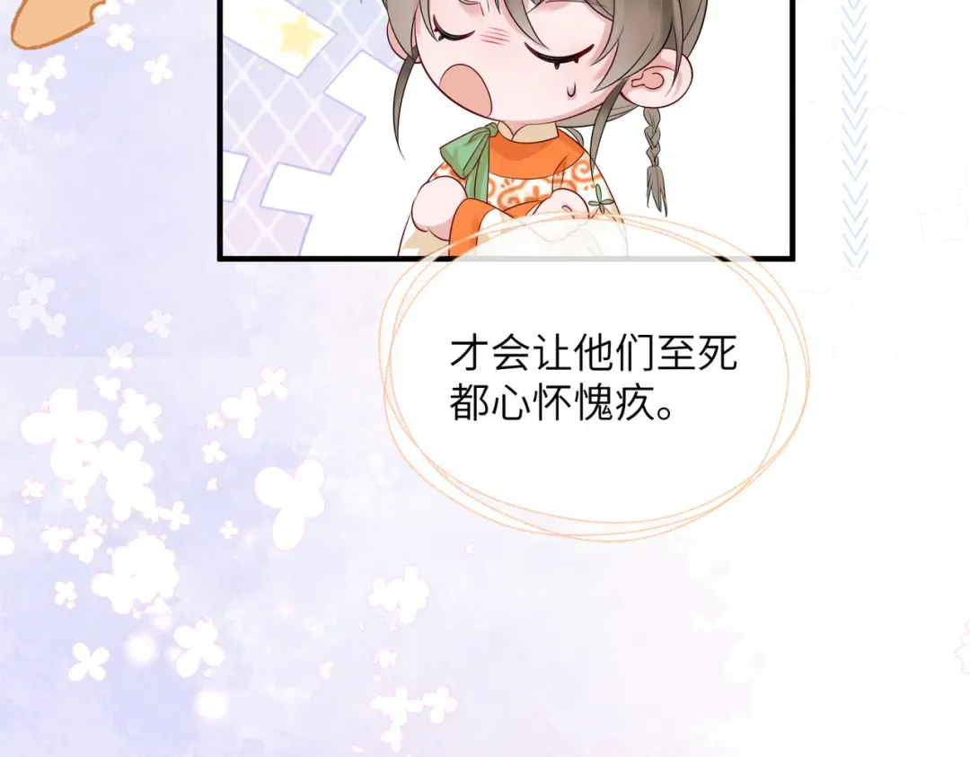 第7话 父皇你多吃点吧！ 第13页