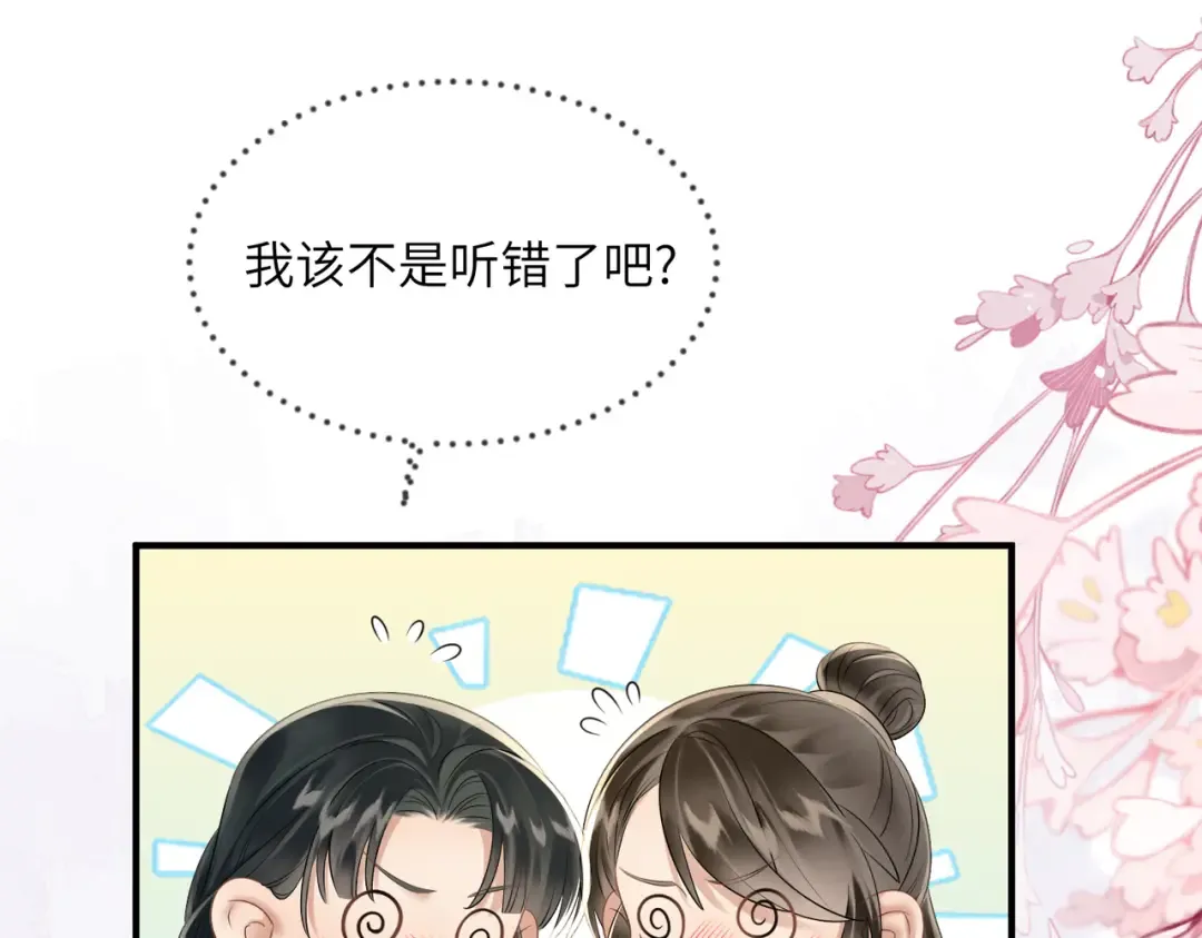 第7话 父皇你多吃点吧！ 第29页