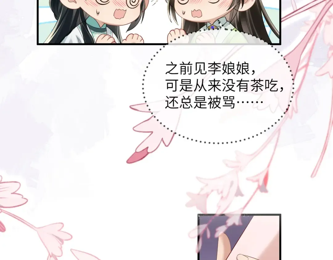第7话 父皇你多吃点吧！ 第30页