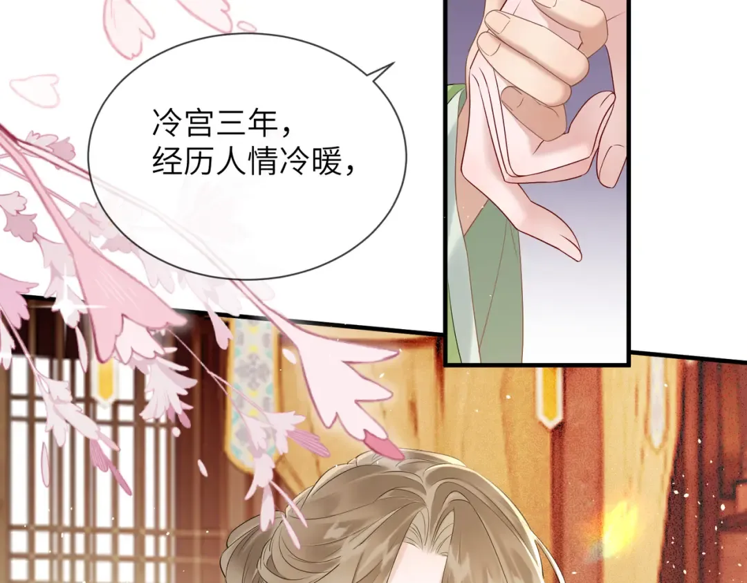 第7话 父皇你多吃点吧！ 第31页